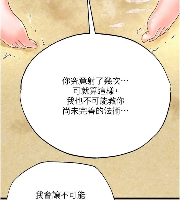 漫画《色雕英雄传：一捅天下》最终话第132张图