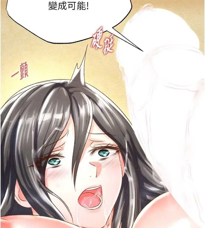 漫画《色雕英雄传：一捅天下》最终话第133张图