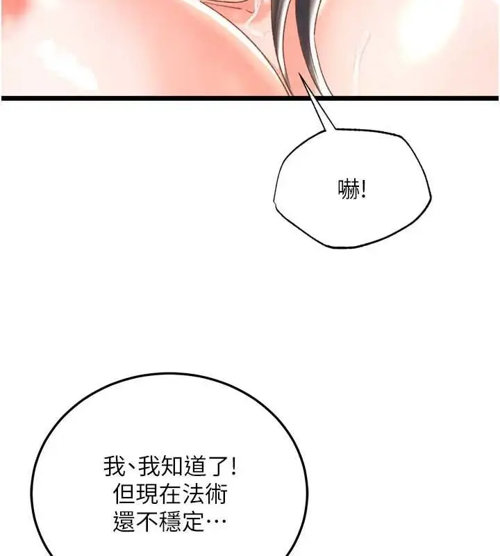 漫画《色雕英雄传：一捅天下》最终话第134张图