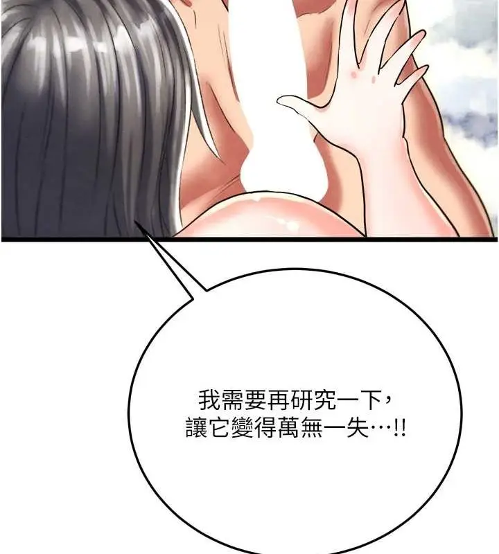 漫画《色雕英雄传：一捅天下》最终话第136张图