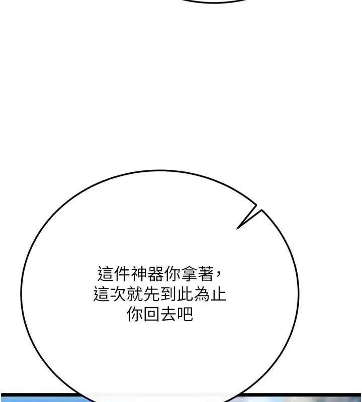 漫画《色雕英雄传：一捅天下》最终话第137张图