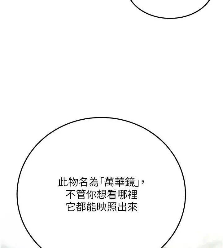 漫画《色雕英雄传：一捅天下》最终话第139张图