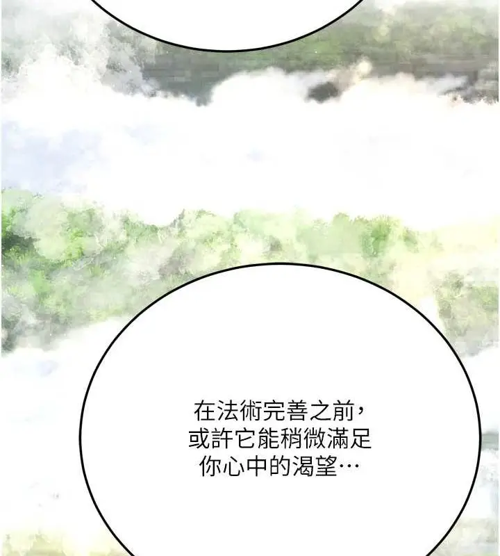 漫画《色雕英雄传：一捅天下》最终话第140张图