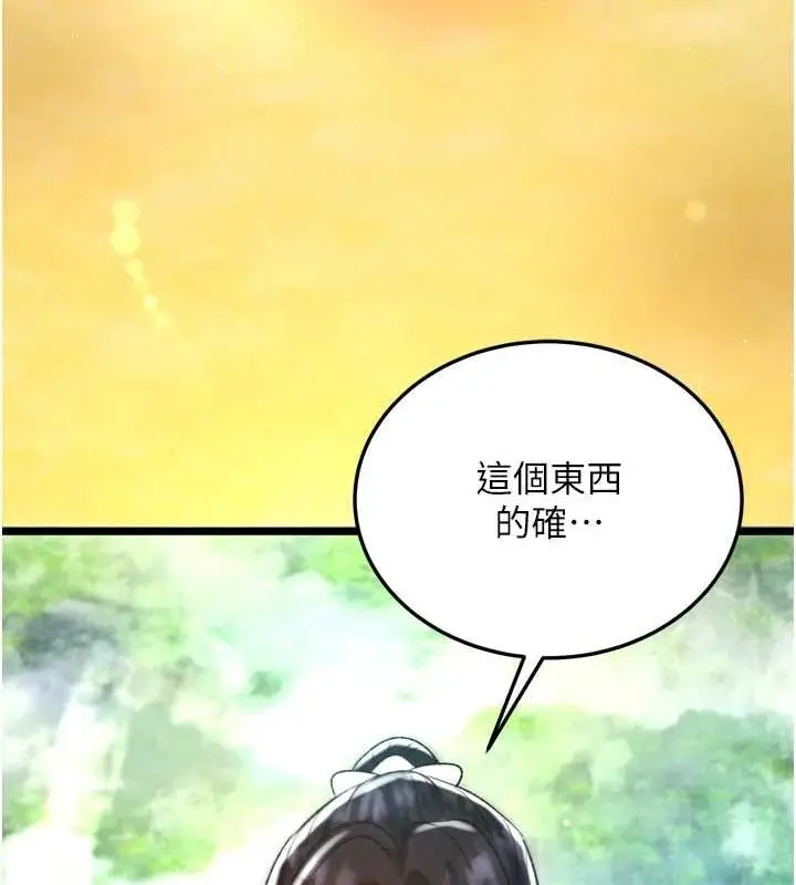 漫画《色雕英雄传：一捅天下》最终话第143张图