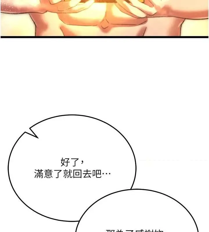 漫画《色雕英雄传：一捅天下》最终话第145张图