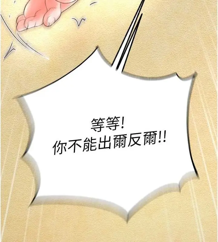 漫画《色雕英雄传：一捅天下》最终话第148张图