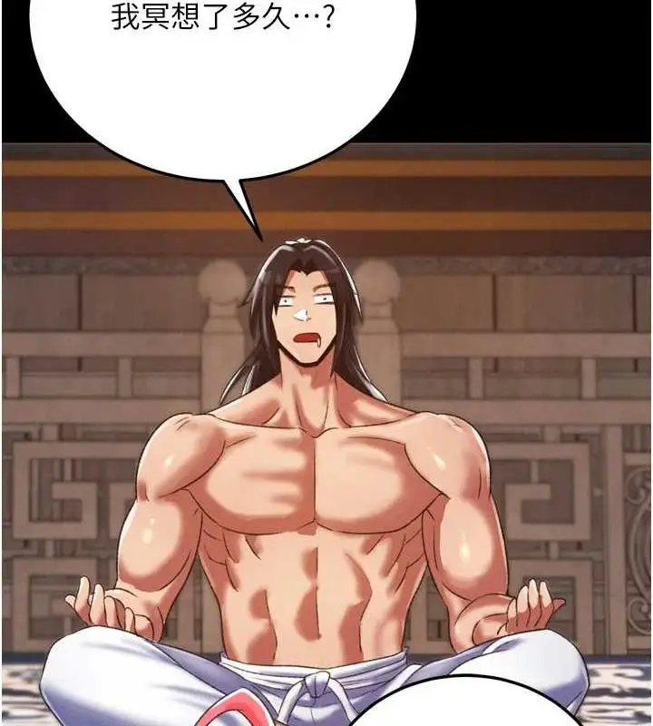 漫画《色雕英雄传：一捅天下》最终话第154张图