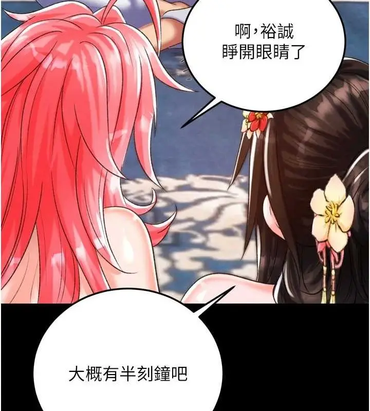 漫画《色雕英雄传：一捅天下》最终话第155张图
