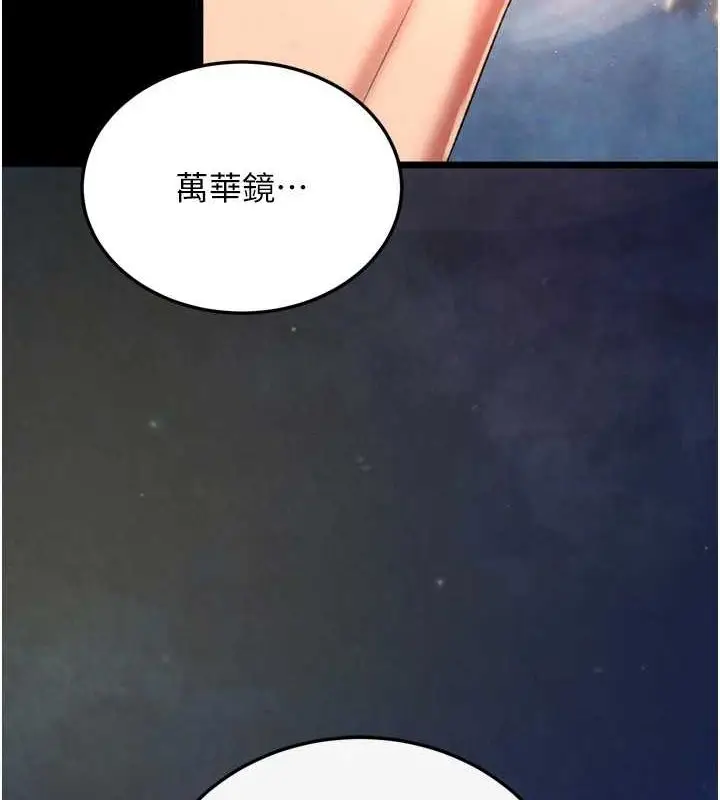 漫画《色雕英雄传：一捅天下》最终话第159张图