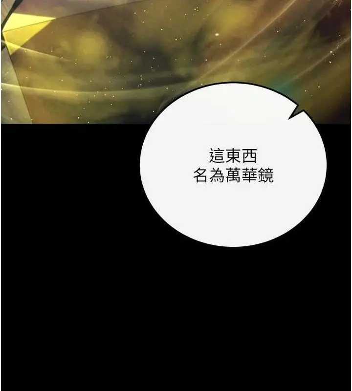 漫画《色雕英雄传：一捅天下》最终话第164张图