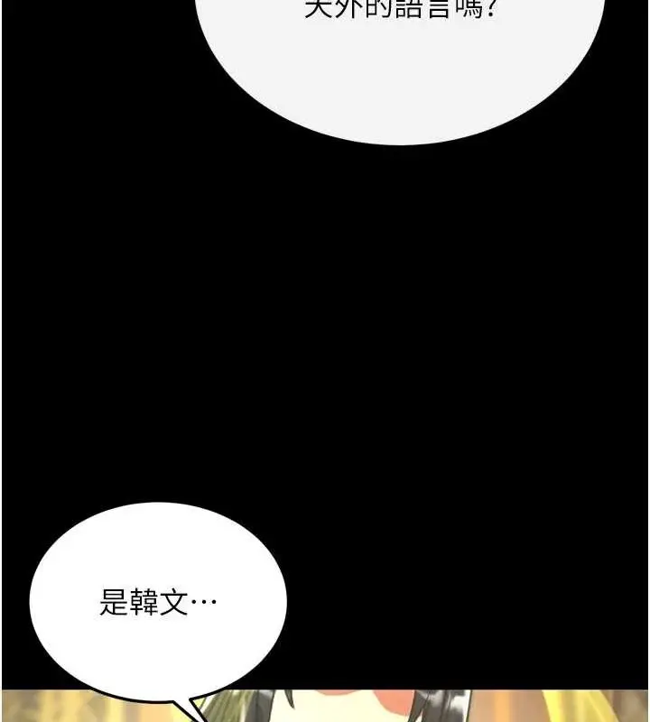 漫画《色雕英雄传：一捅天下》最终话第170张图