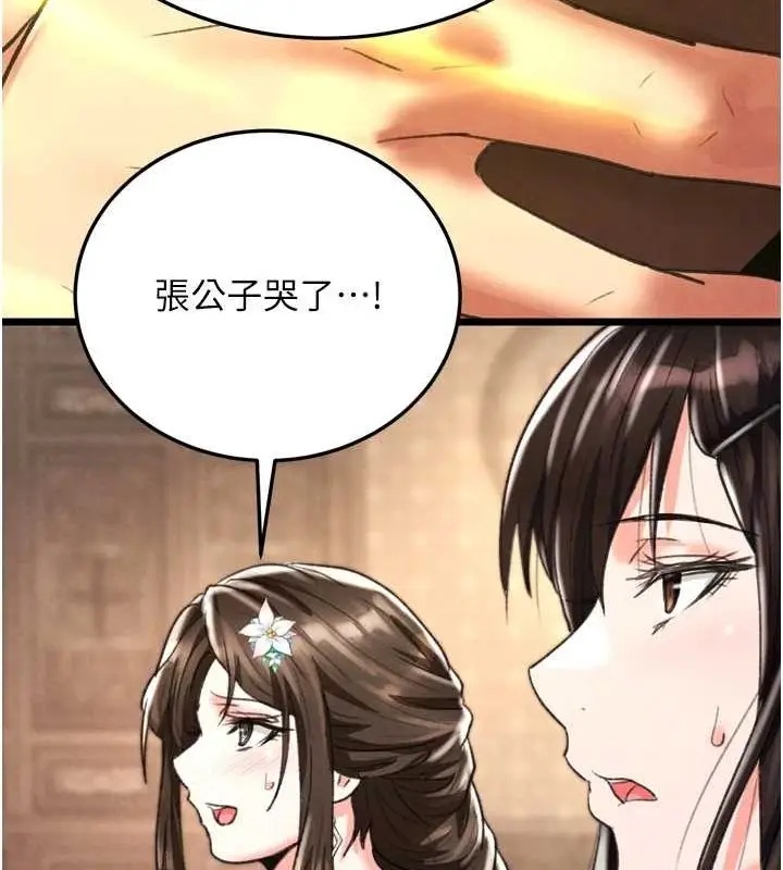 漫画《色雕英雄传：一捅天下》最终话第174张图