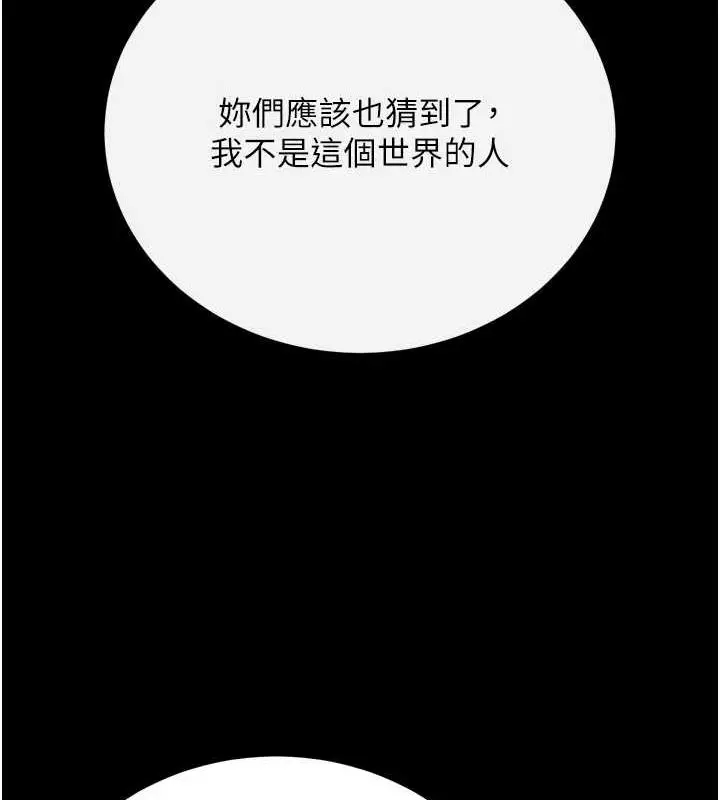 漫画《色雕英雄传：一捅天下》最终话第176张图