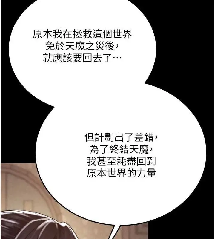 漫画《色雕英雄传：一捅天下》最终话第177张图