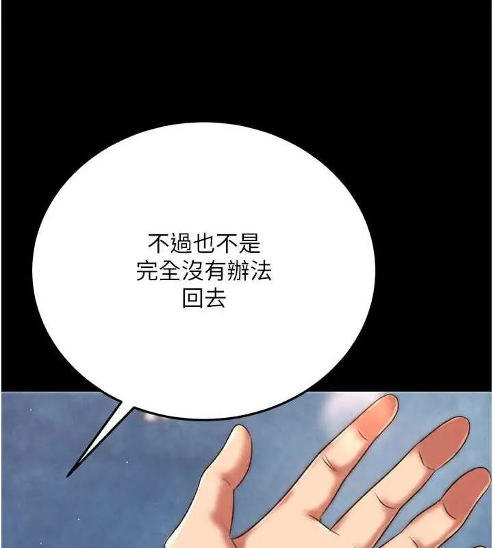 漫画《色雕英雄传：一捅天下》最终话第179张图