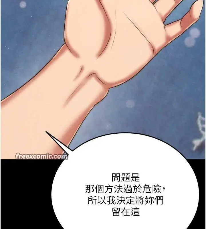 漫画《色雕英雄传：一捅天下》最终话第180张图