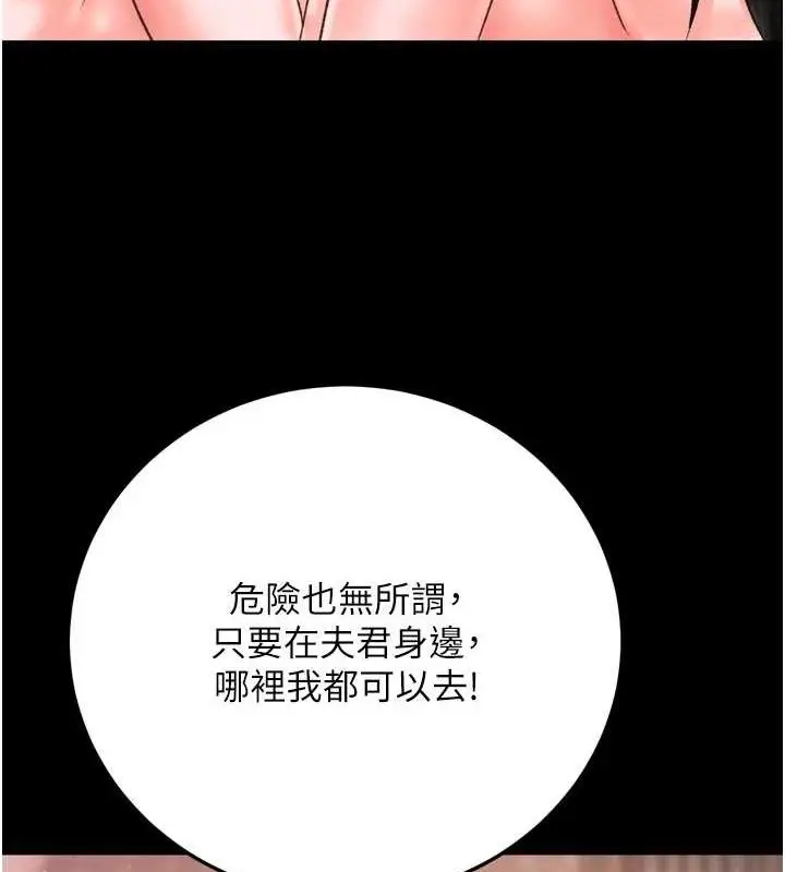 漫画《色雕英雄传：一捅天下》最终话第186张图