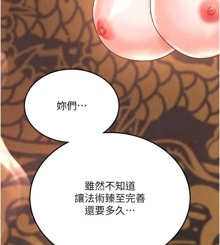 漫画《色雕英雄传：一捅天下》最终话第188张图