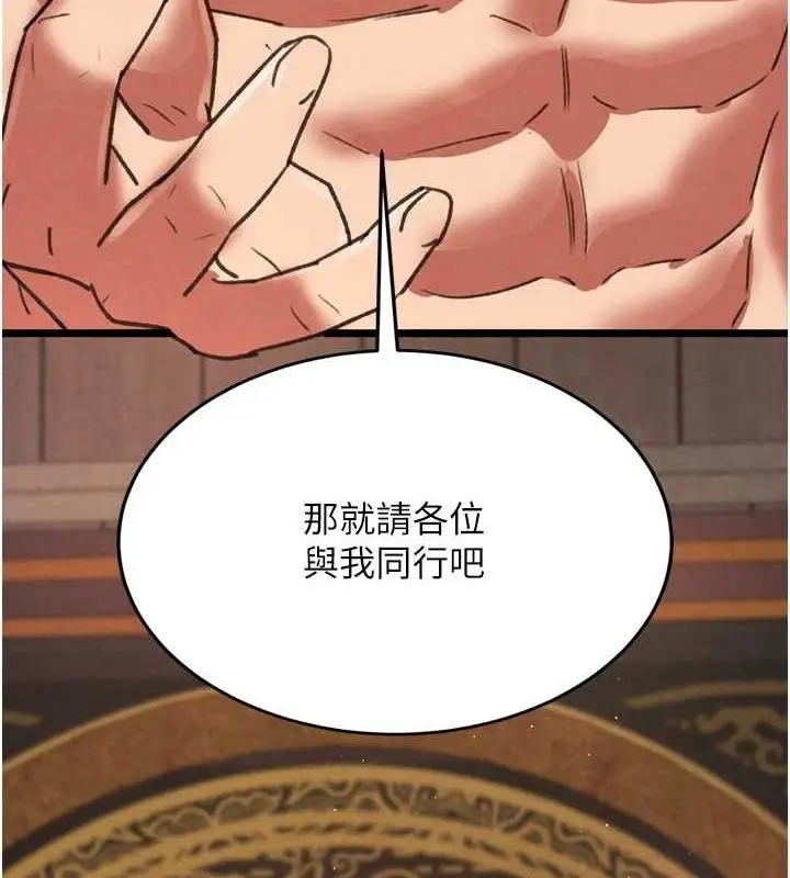 漫画《色雕英雄传：一捅天下》最终话第191张图