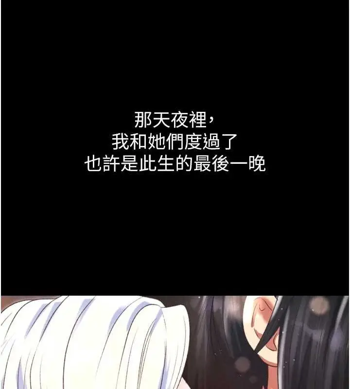 漫画《色雕英雄传：一捅天下》最终话第196张图