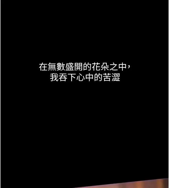 漫画《色雕英雄传：一捅天下》最终话第199张图