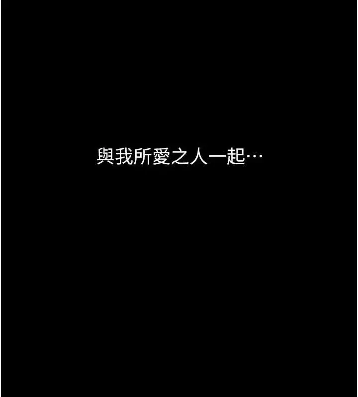 漫画《色雕英雄传：一捅天下》最终话第204张图
