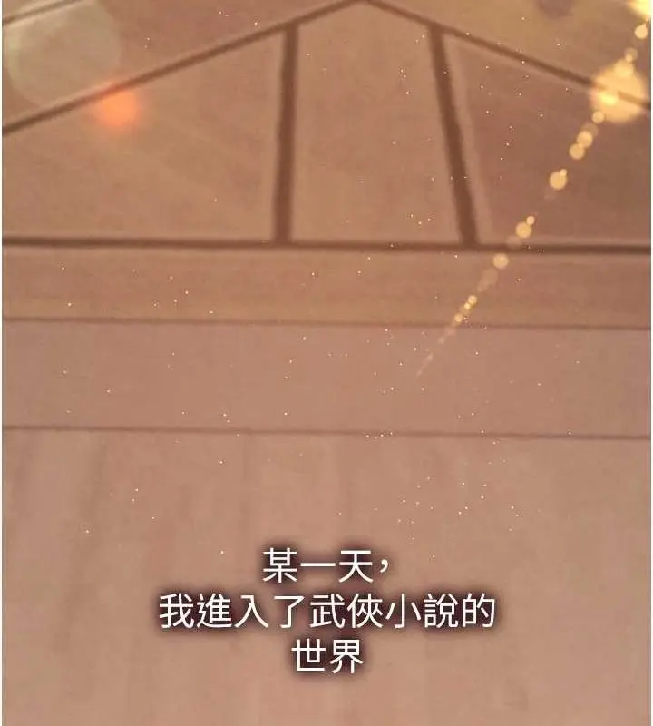 漫画《色雕英雄传：一捅天下》最终话第207张图
