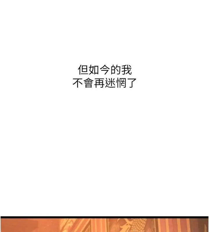 漫画《色雕英雄传：一捅天下》最终话第213张图