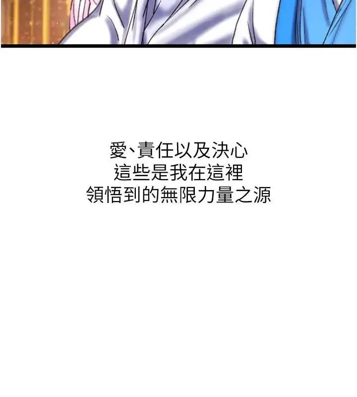 漫画《色雕英雄传：一捅天下》最终话第215张图