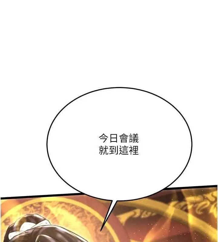 漫画《色雕英雄传：一捅天下》最终话第216张图
