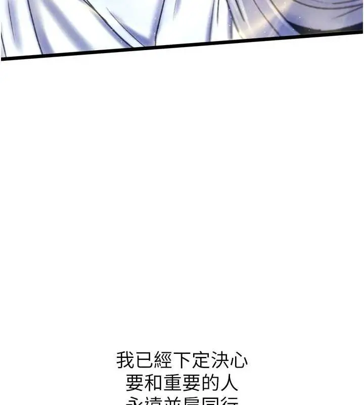 漫画《色雕英雄传：一捅天下》最终话第218张图