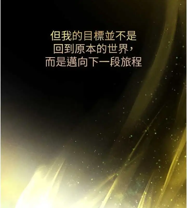 漫画《色雕英雄传：一捅天下》最终话第224张图