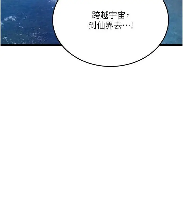 漫画《色雕英雄传：一捅天下》最终话第26张图