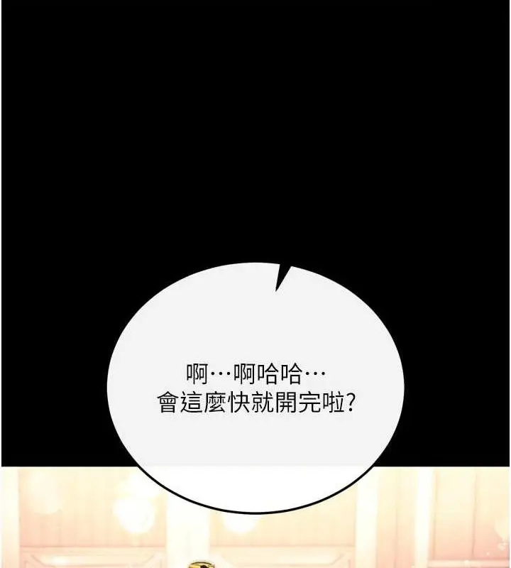 漫画《色雕英雄传：一捅天下》最终话第3张图