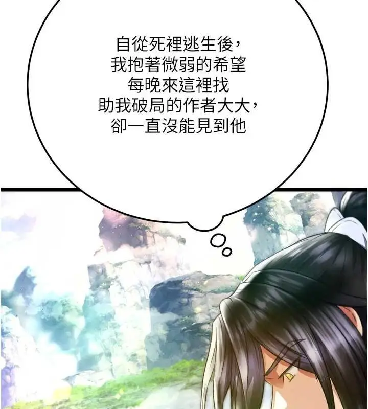 漫画《色雕英雄传：一捅天下》最终话第37张图