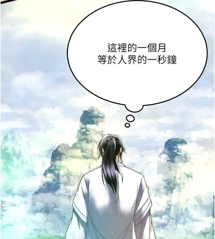 漫画《色雕英雄传：一捅天下》最终话第39张图