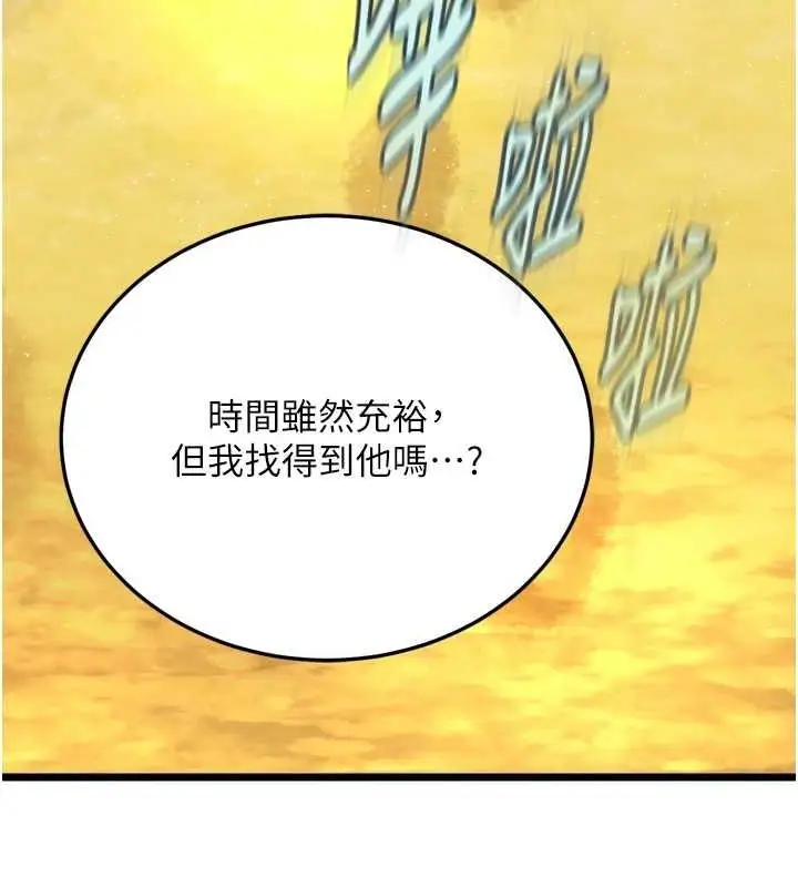 漫画《色雕英雄传：一捅天下》最终话第41张图