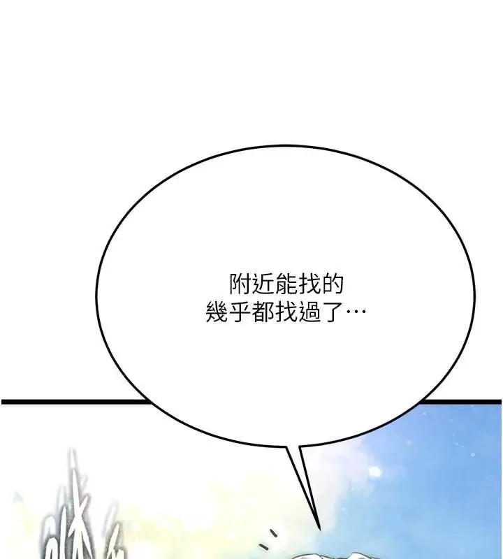 漫画《色雕英雄传：一捅天下》最终话第42张图
