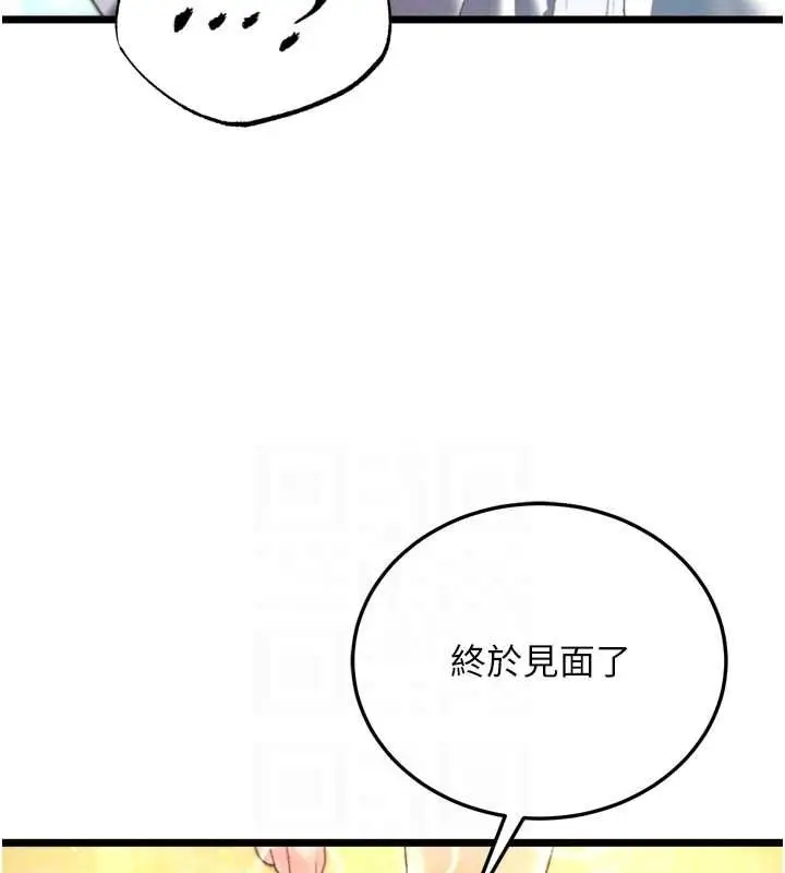 漫画《色雕英雄传：一捅天下》最终话第44张图
