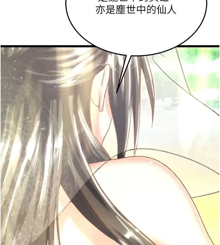 漫画《色雕英雄传：一捅天下》最终话第47张图