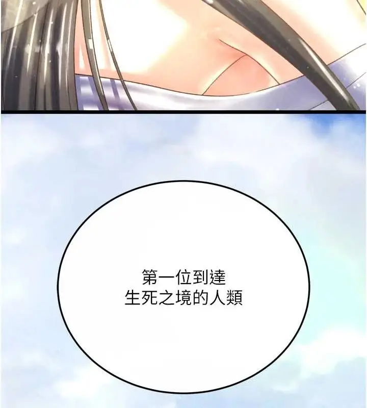 漫画《色雕英雄传：一捅天下》最终话第48张图