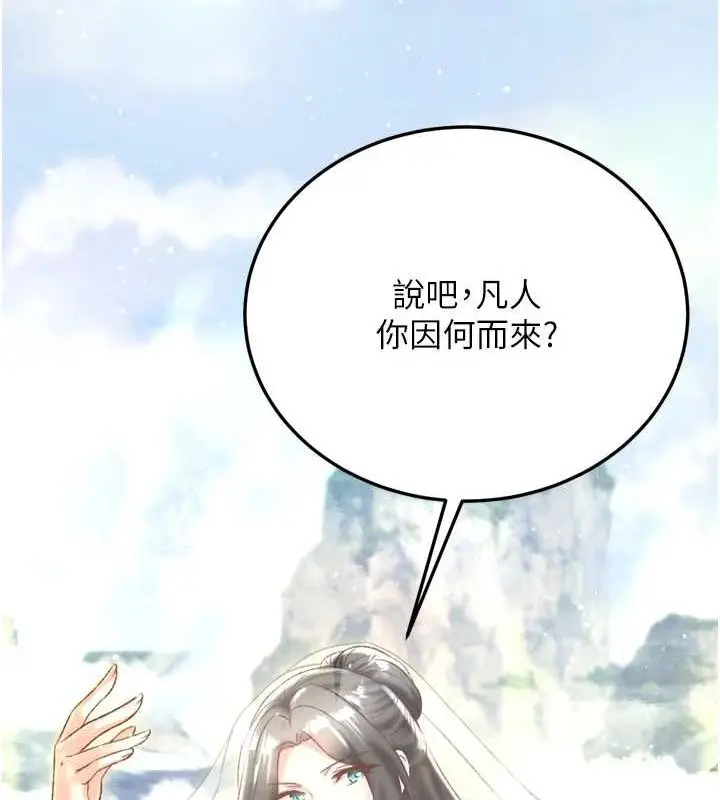 漫画《色雕英雄传：一捅天下》最终话第49张图