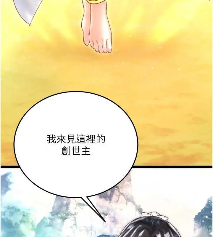 漫画《色雕英雄传：一捅天下》最终话第52张图