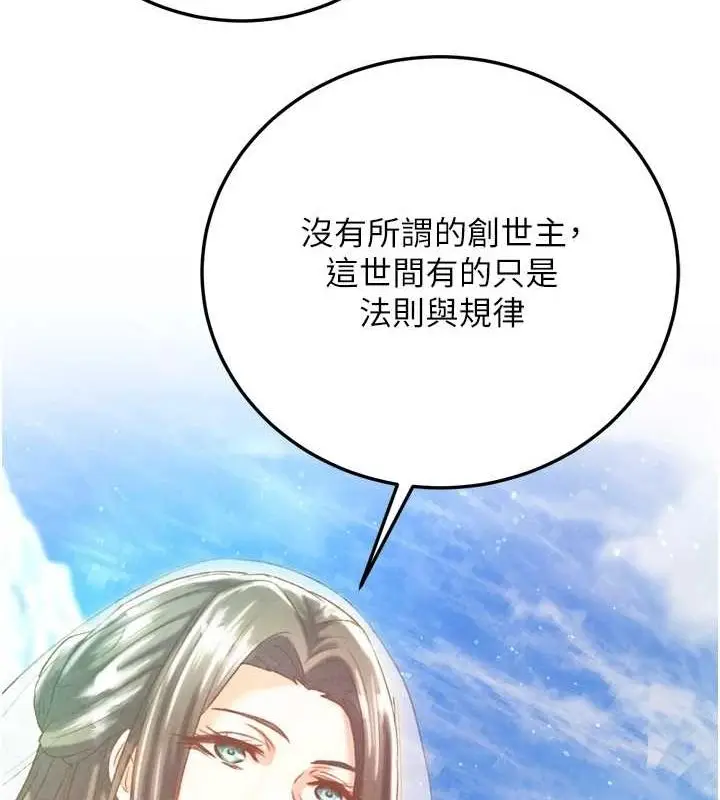 漫画《色雕英雄传：一捅天下》最终话第54张图