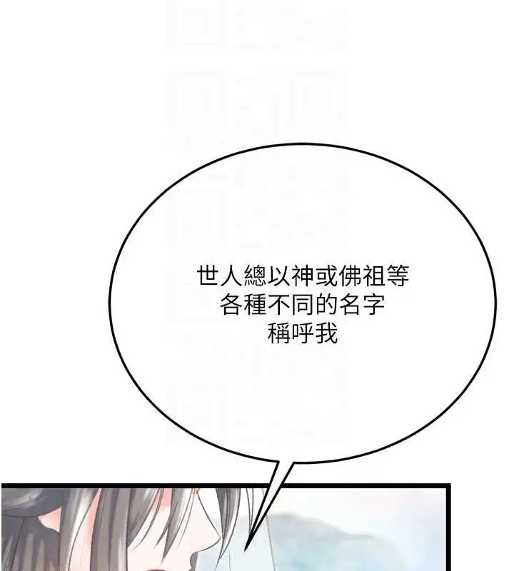 漫画《色雕英雄传：一捅天下》最终话第58张图