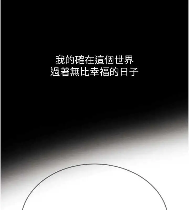 漫画《色雕英雄传：一捅天下》最终话第6张图