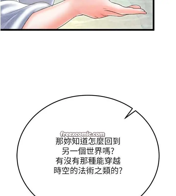 漫画《色雕英雄传：一捅天下》最终话第60张图