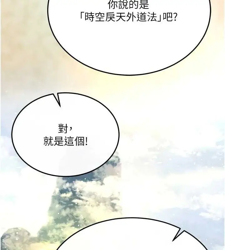 漫画《色雕英雄传：一捅天下》最终话第63张图