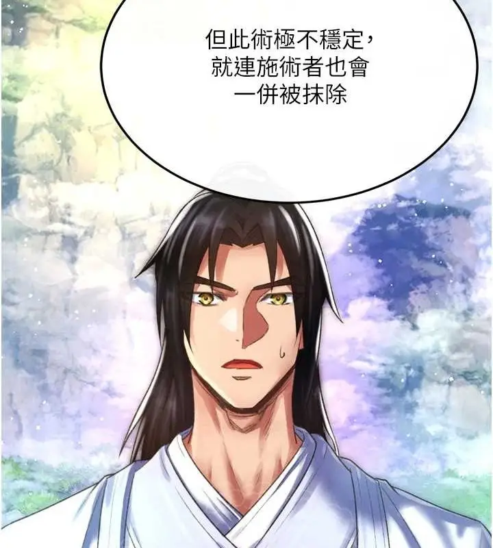 漫画《色雕英雄传：一捅天下》最终话第64张图
