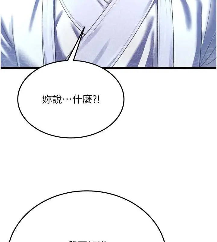 漫画《色雕英雄传：一捅天下》最终话第65张图